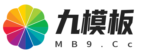九模板